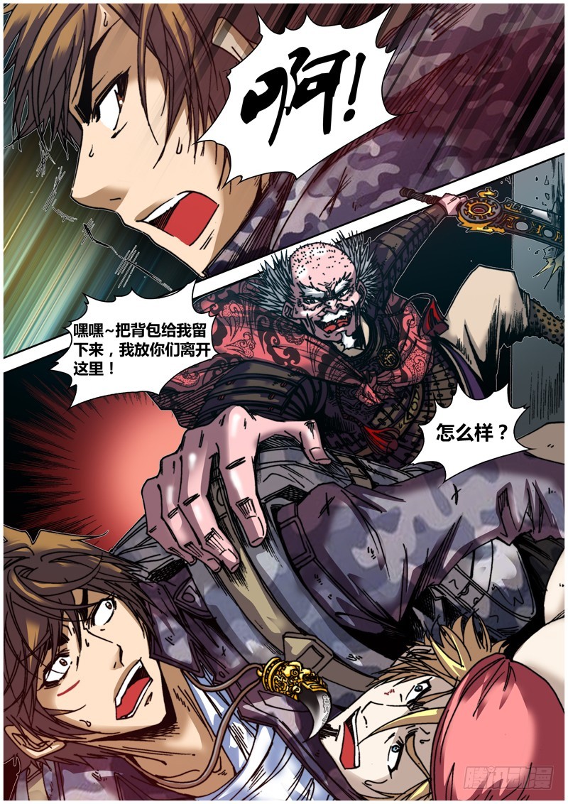 《盗墓迷影》第五十六章 堕落 第9页
