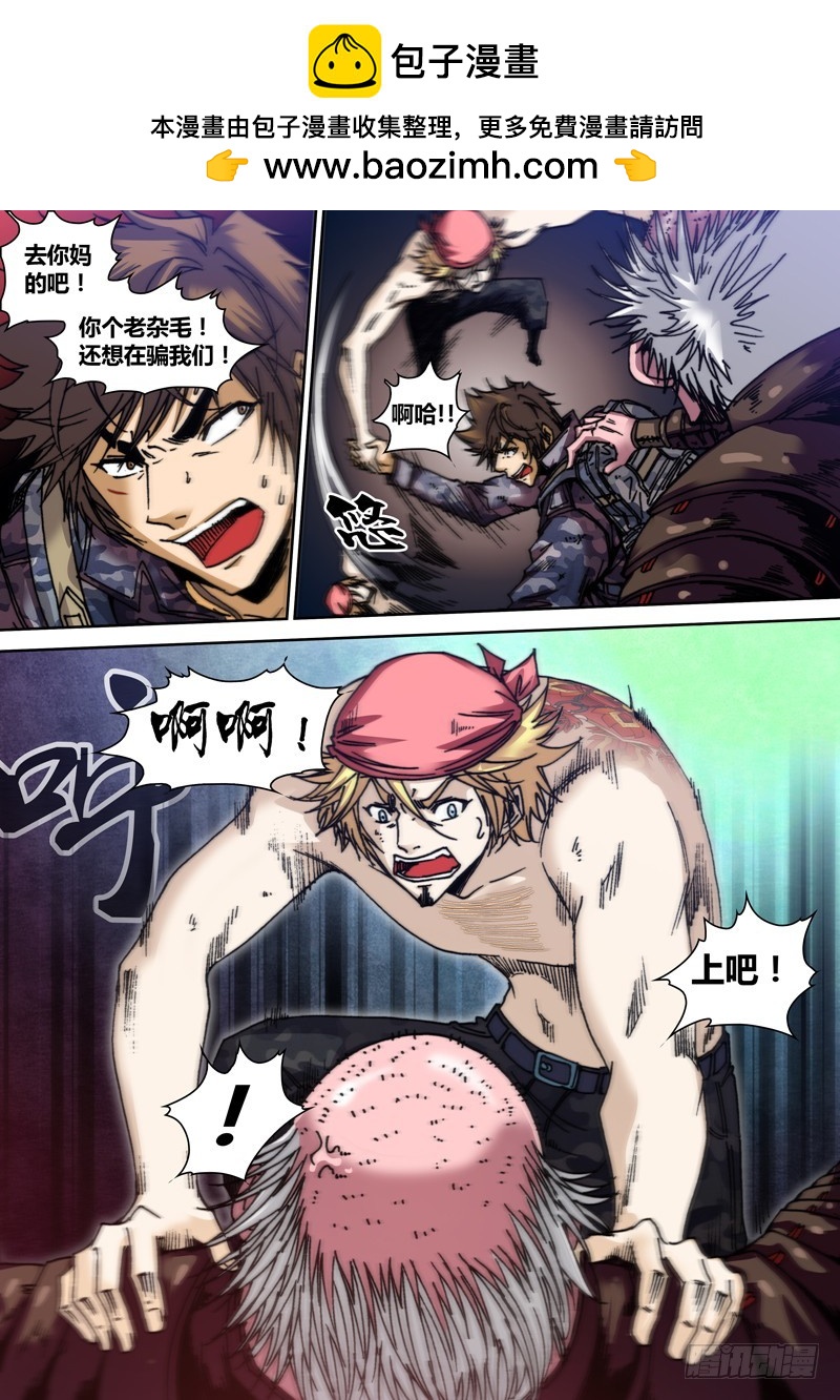 《盗墓迷影》第五十七章 搏杀 第2页