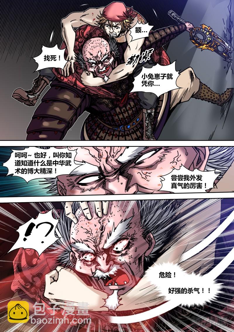 《盗墓迷影》第五十七章 搏杀 第3页