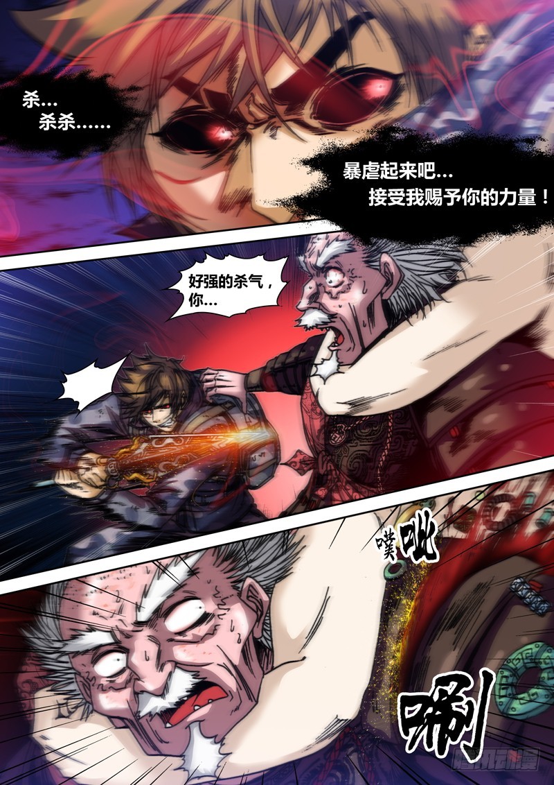 《盗墓迷影》第五十七章 搏杀 第4页