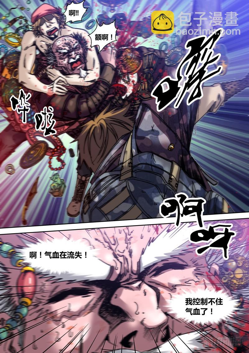 《盗墓迷影》第五十七章 搏杀 第5页