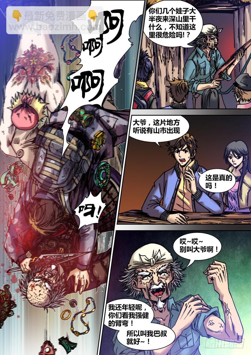 《盗墓迷影》第五十七章 搏杀 第6页