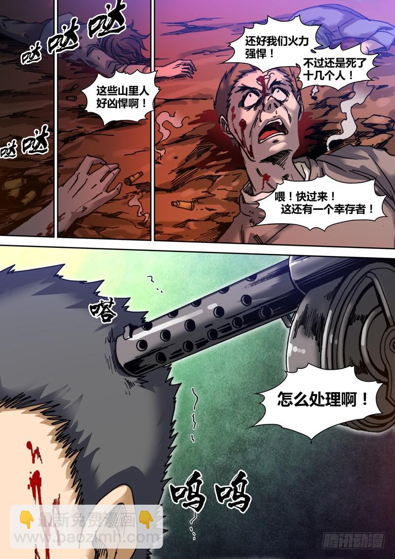 《盗墓迷影》第五十七章 搏杀 第7页