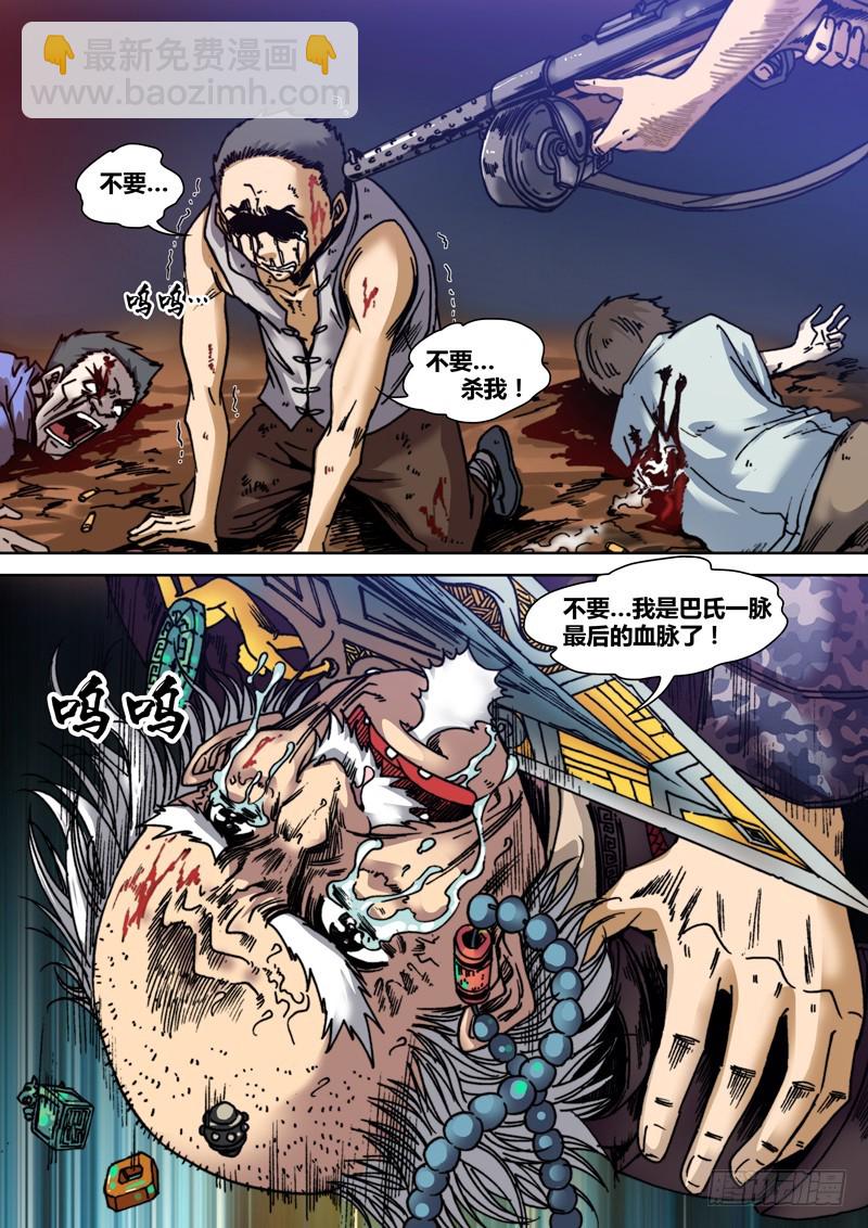 《盗墓迷影》第五十七章 搏杀 第8页