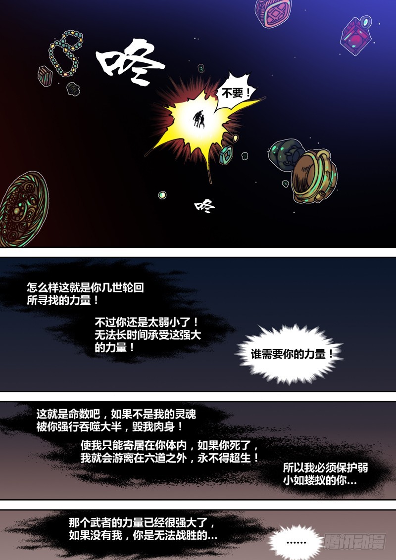 《盗墓迷影》第五十七章 搏杀 第9页