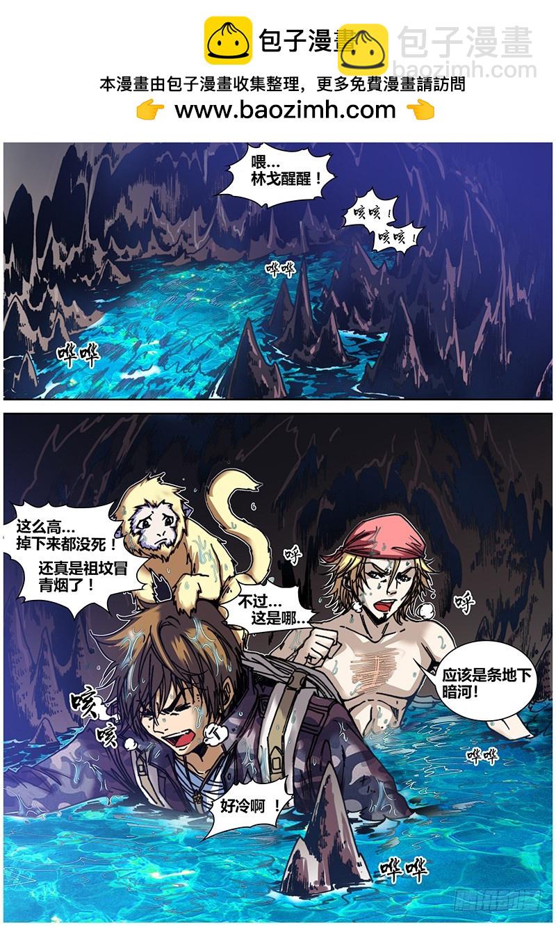 《盗墓迷影》第五十八章 三泉 第2页