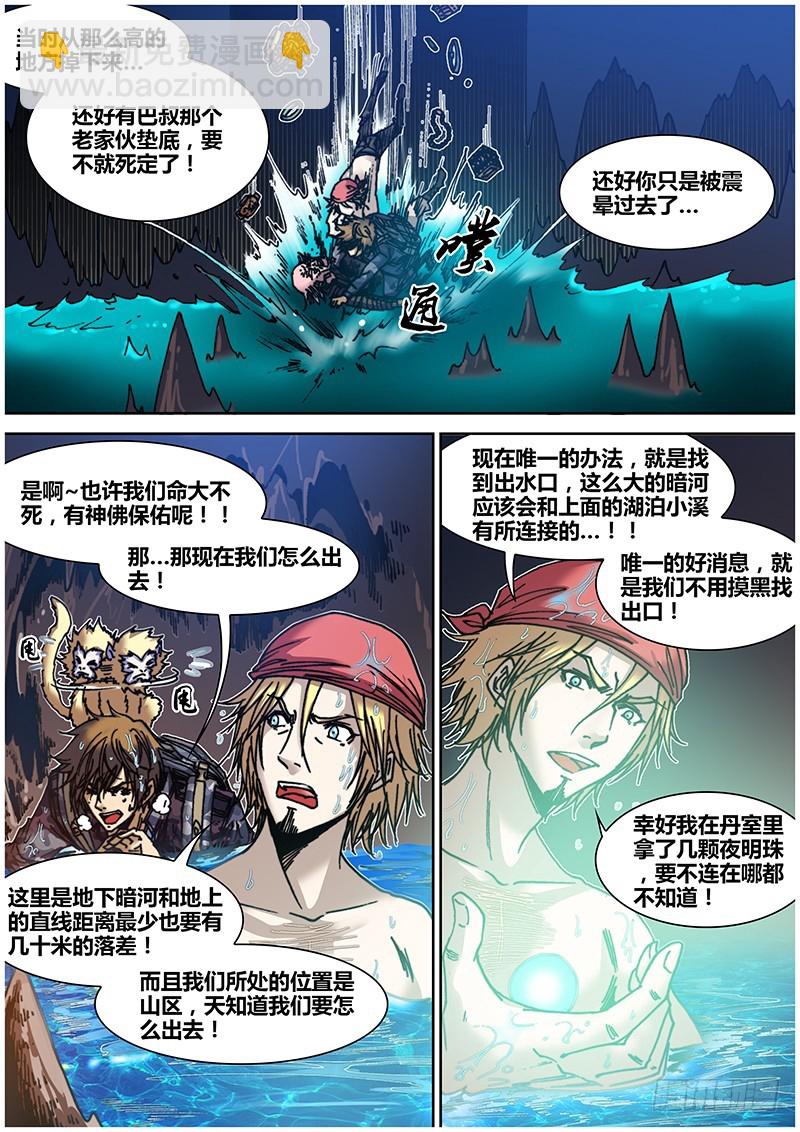 《盗墓迷影》第五十八章 三泉 第3页