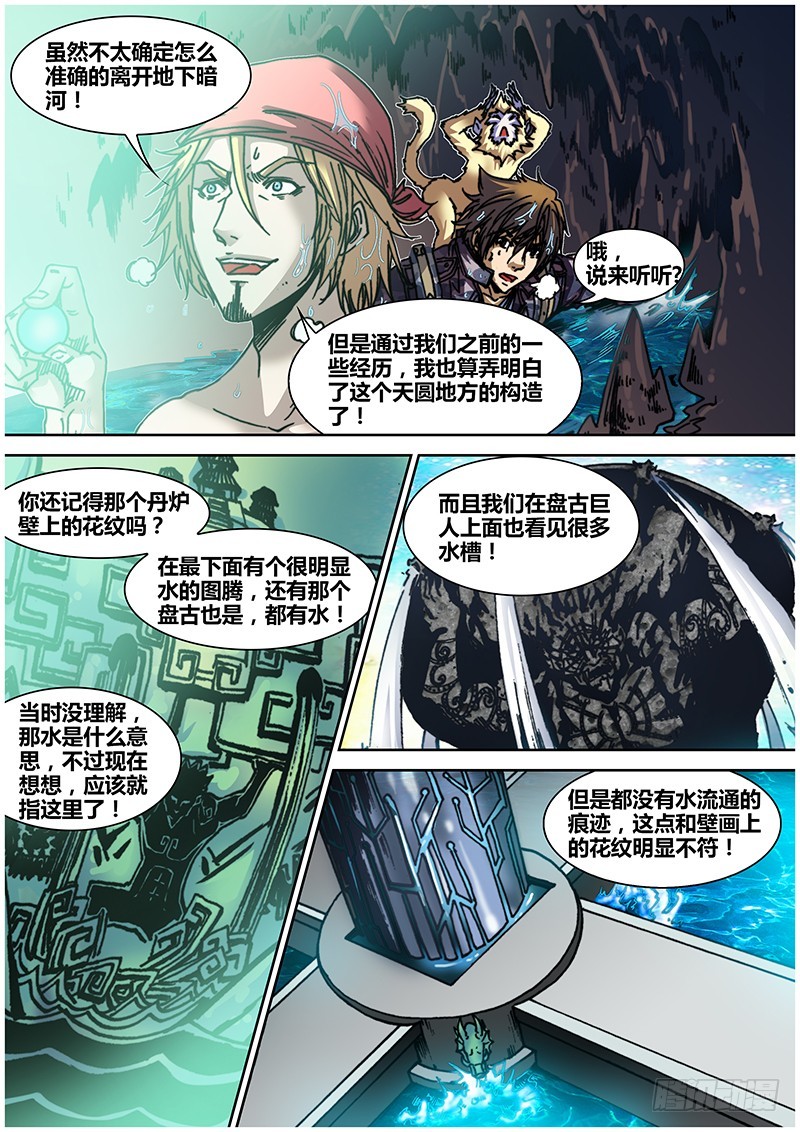 《盗墓迷影》第五十八章 三泉 第4页
