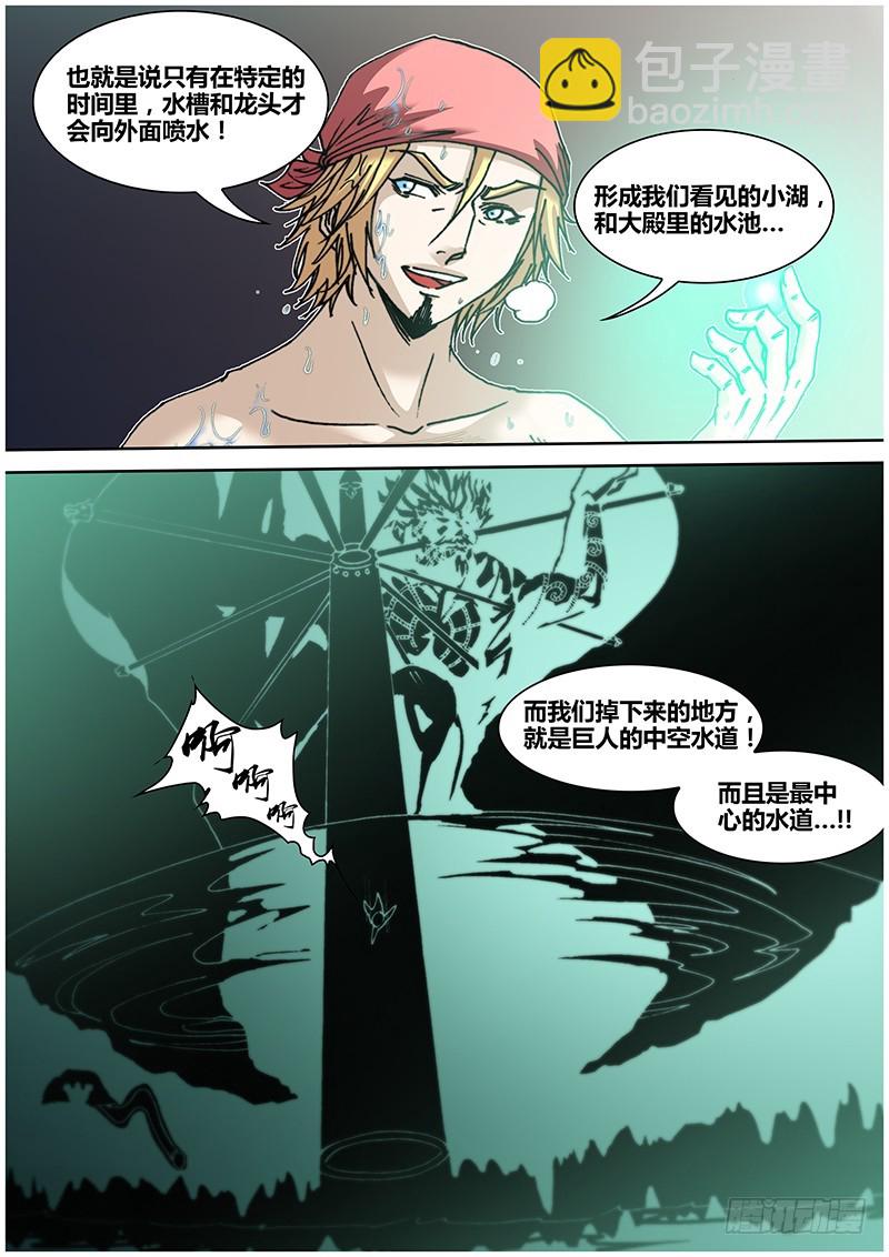 《盗墓迷影》第五十八章 三泉 第5页