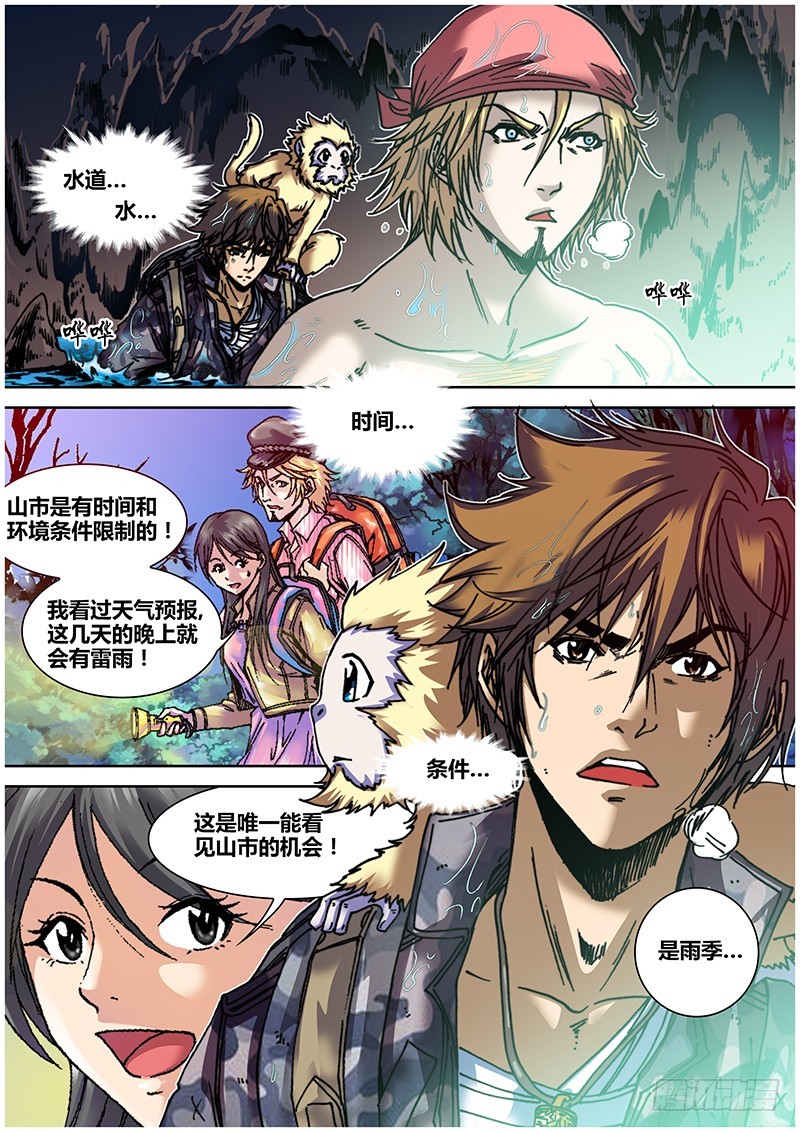 《盗墓迷影》第五十八章 三泉 第6页