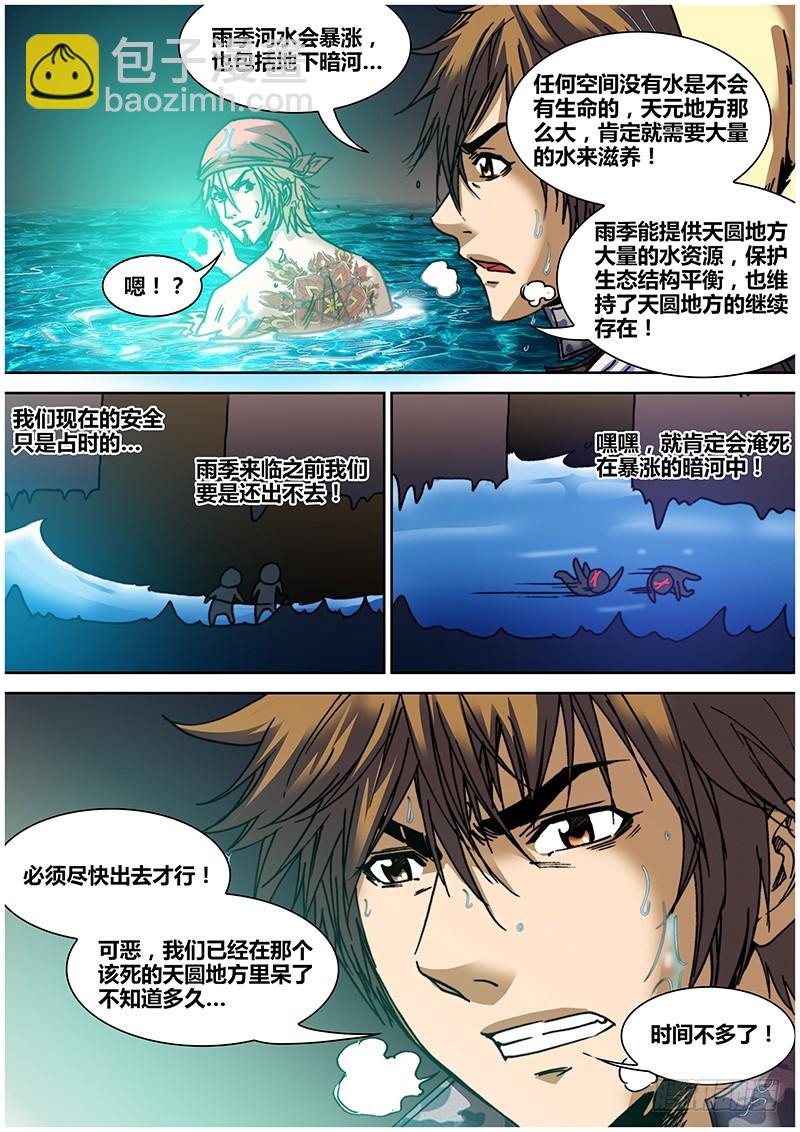 《盗墓迷影》第五十八章 三泉 第7页