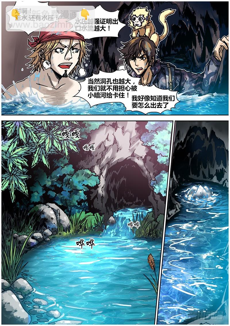 《盗墓迷影》第五十八章 三泉 第8页