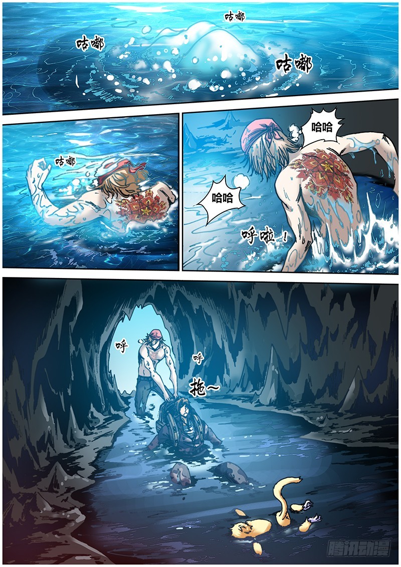 《盗墓迷影》第五十八章 三泉 第9页