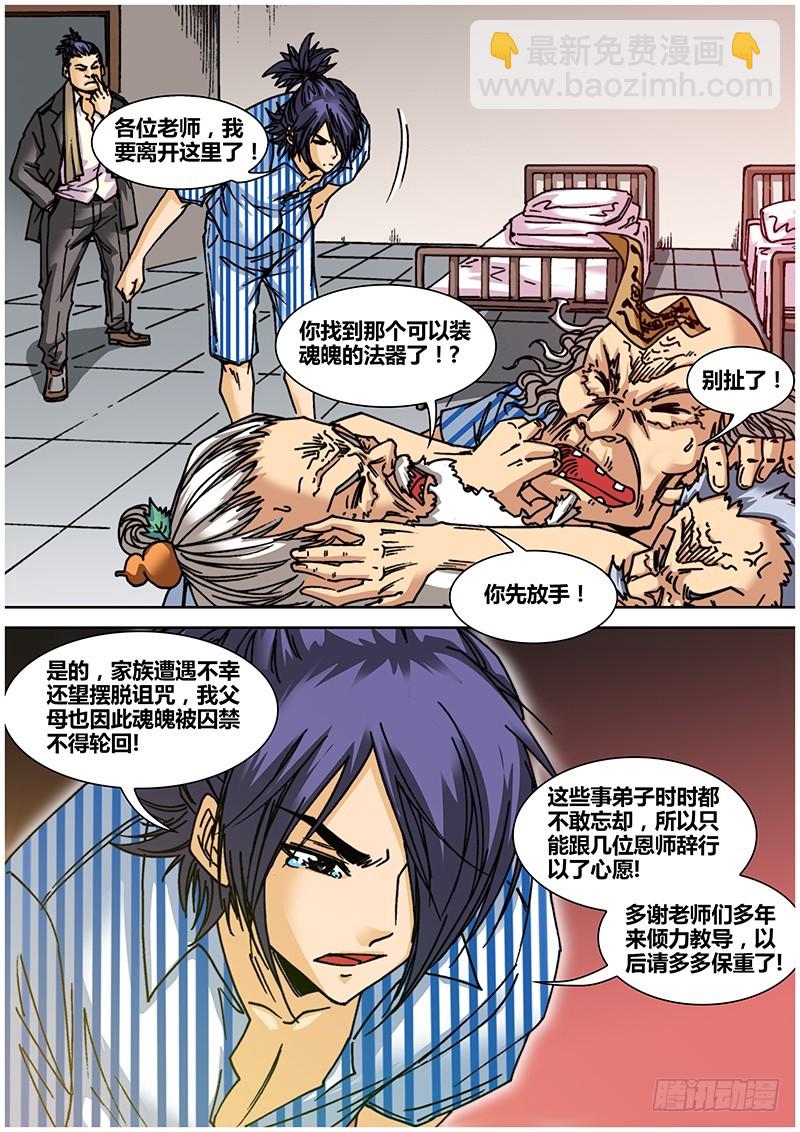 《盗墓迷影》左鸦外传（一） 第10页
