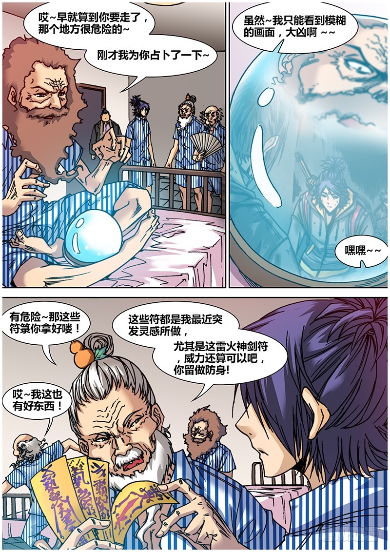 《盗墓迷影》左鸦外传（一） 第11页