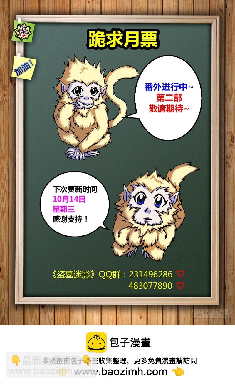 《盗墓迷影》左鸦外传（一） 第13页