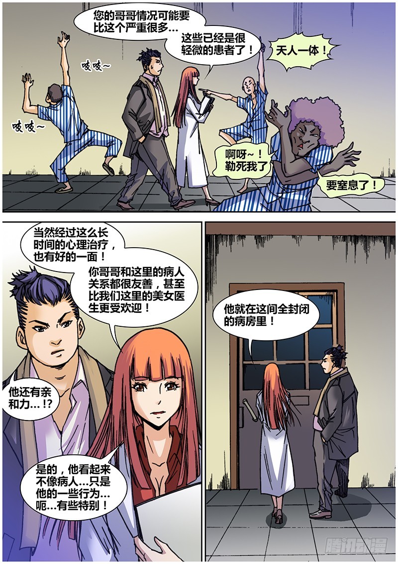 《盗墓迷影》左鸦外传（一） 第3页