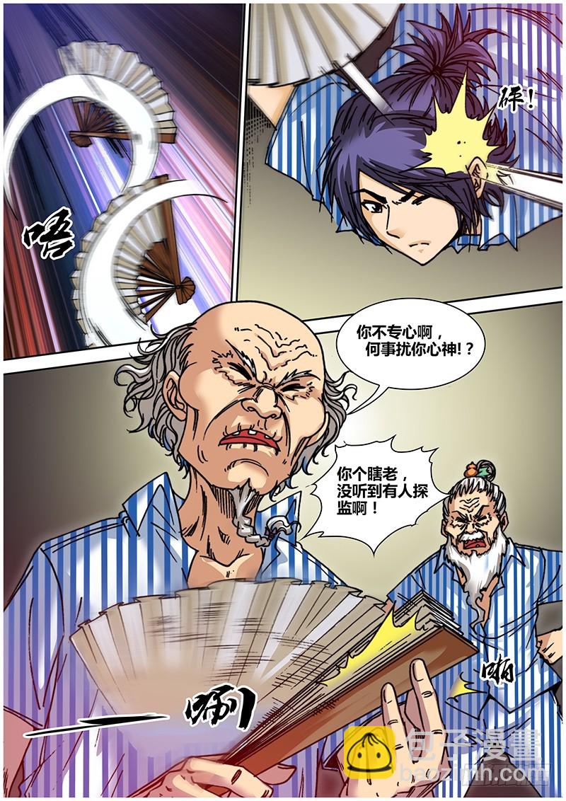 《盗墓迷影》左鸦外传（一） 第7页