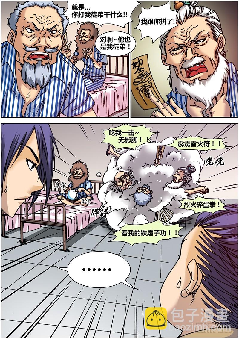 《盗墓迷影》左鸦外传（一） 第8页