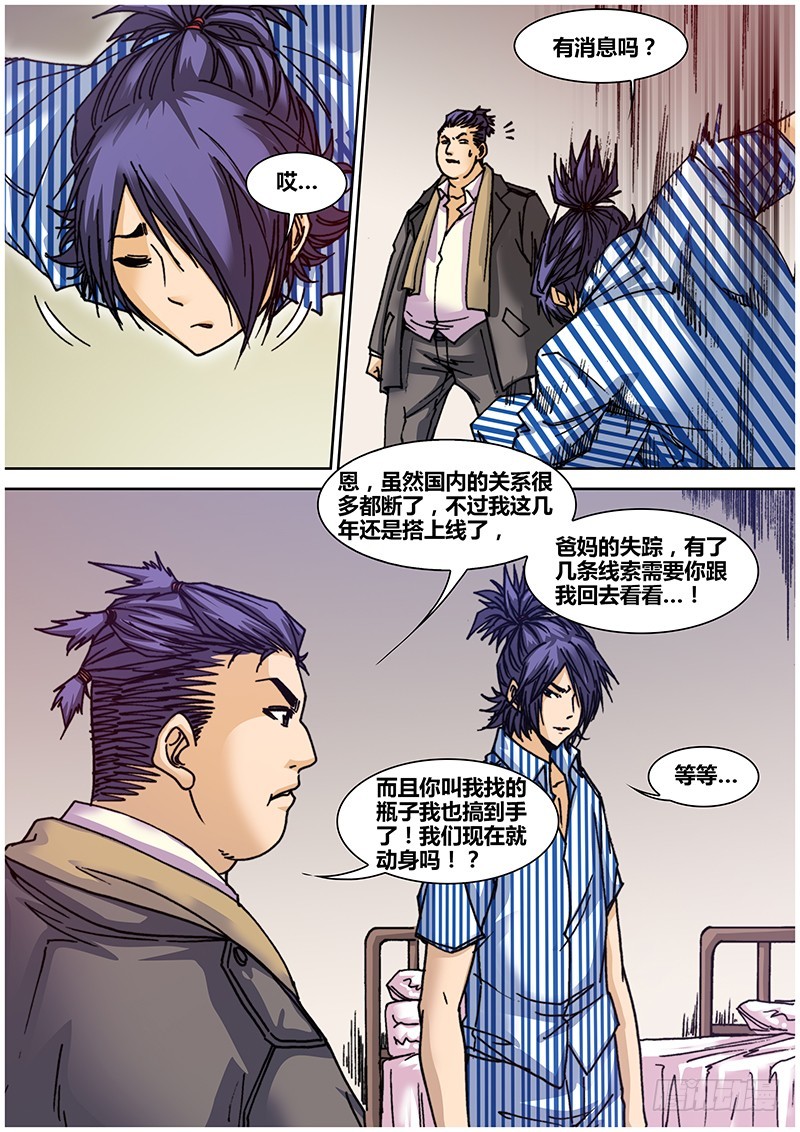 《盗墓迷影》左鸦外传（一） 第9页
