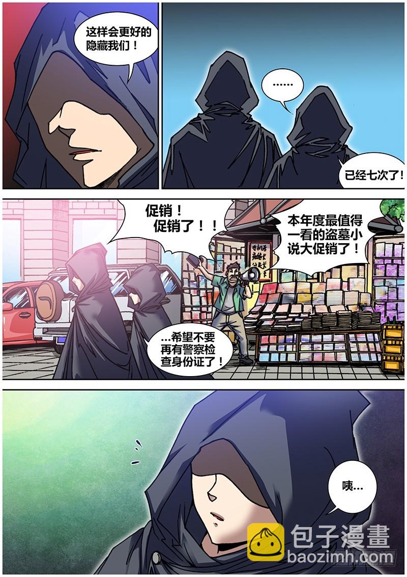 《盗墓迷影》第五十九章 迷陵 第10页