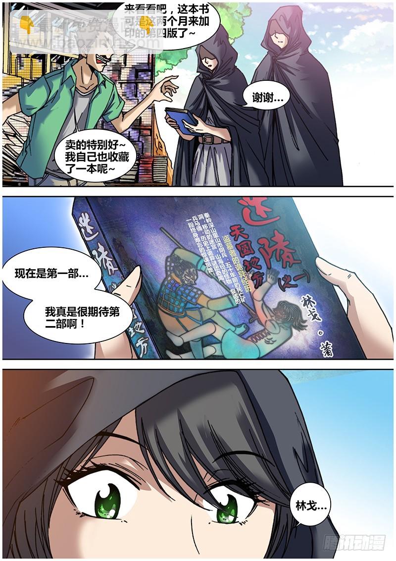 《盗墓迷影》第五十九章 迷陵 第11页