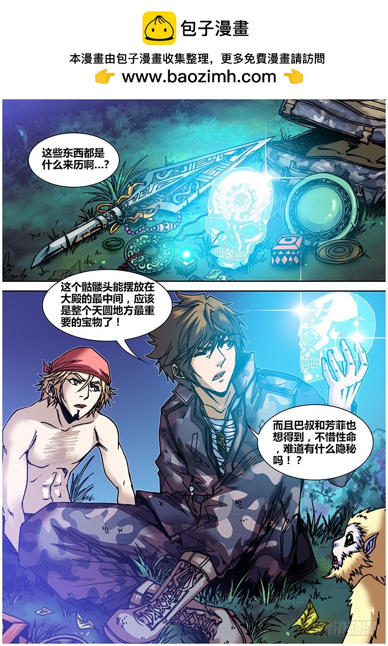 《盗墓迷影》第五十九章 迷陵 第2页