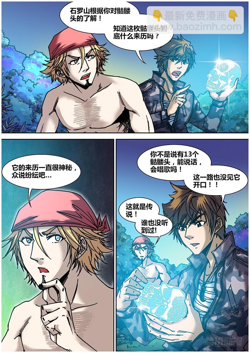 《盗墓迷影》第五十九章 迷陵 第3页