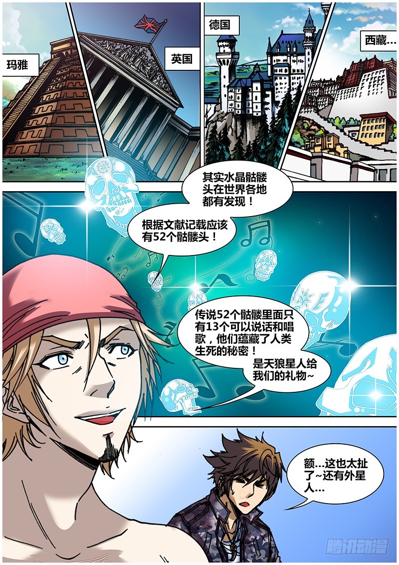 《盗墓迷影》第五十九章 迷陵 第4页