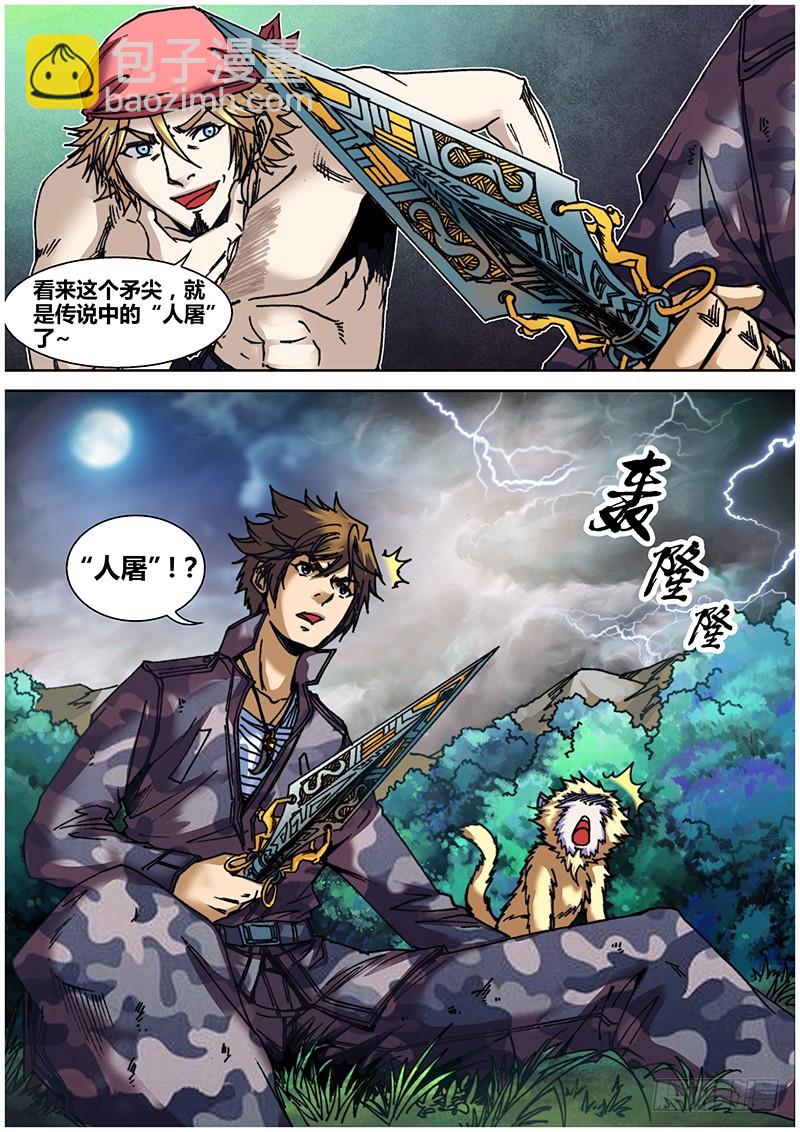 《盗墓迷影》第五十九章 迷陵 第6页