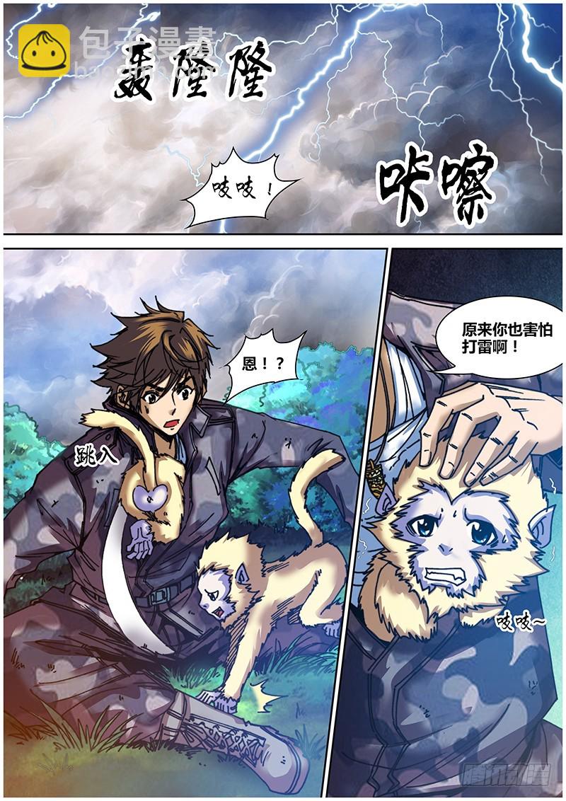 《盗墓迷影》第五十九章 迷陵 第7页