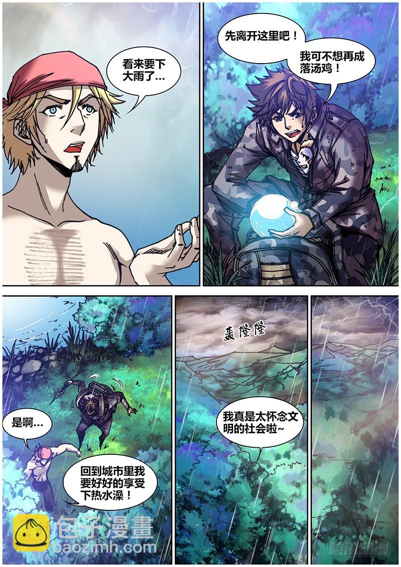 《盗墓迷影》第五十九章 迷陵 第8页