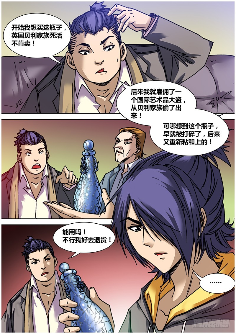 《盗墓迷影》左鸦外传（二） 第10页