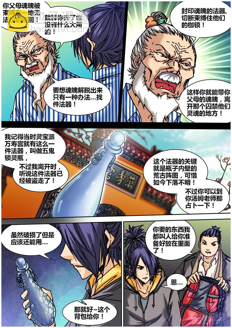 《盗墓迷影》左鸦外传（二） 第11页