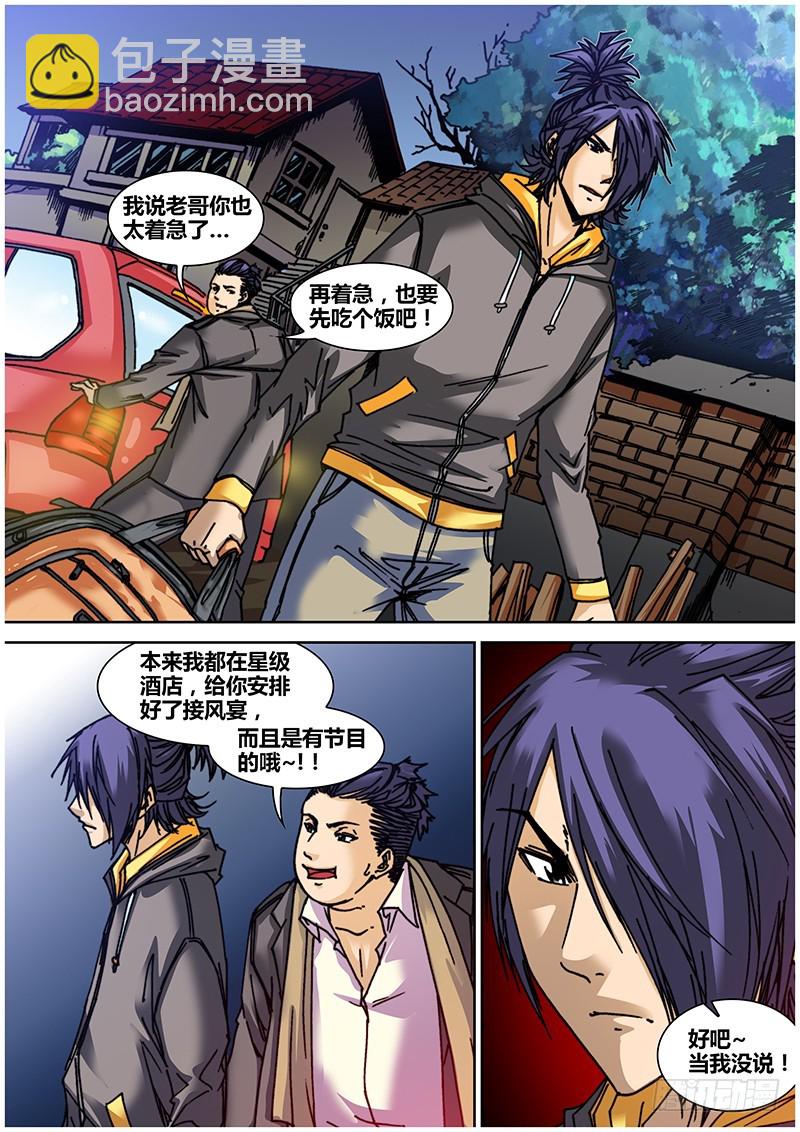 《盗墓迷影》左鸦外传（二） 第4页