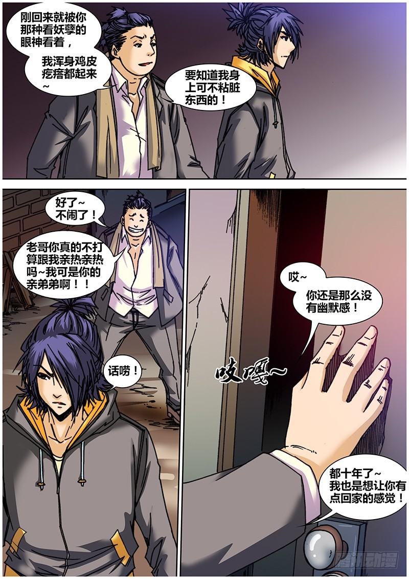 《盗墓迷影》左鸦外传（二） 第5页