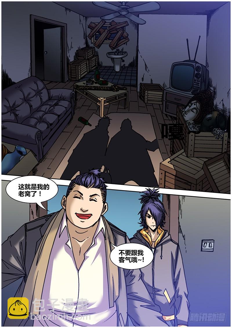 《盗墓迷影》左鸦外传（二） 第6页