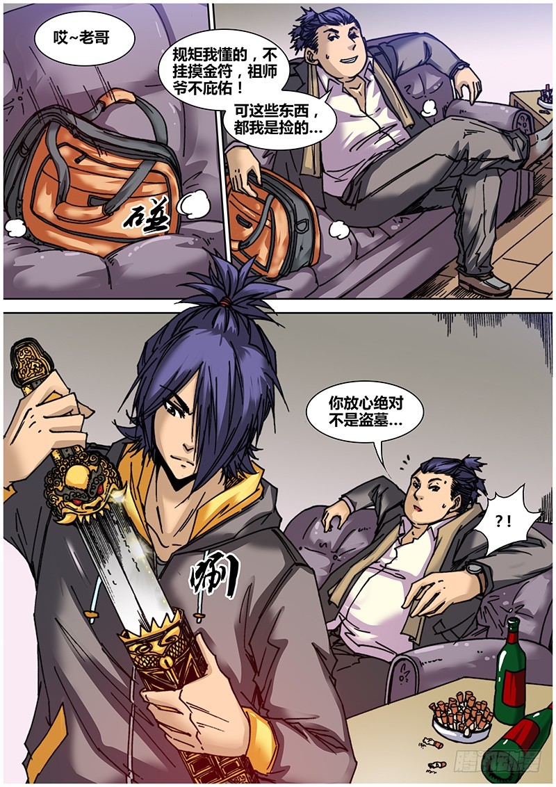 《盗墓迷影》左鸦外传（二） 第8页