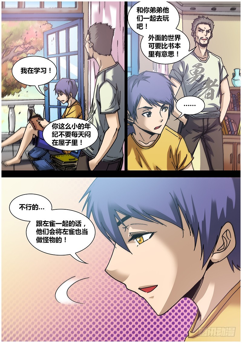 《盗墓迷影》左鸦外传（四） 第12页
