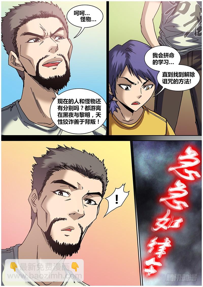《盗墓迷影》左鸦外传（四） 第13页