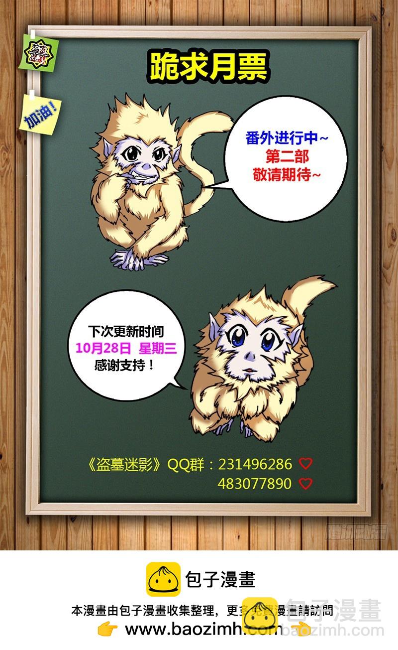 《盗墓迷影》左鸦外传（四） 第15页