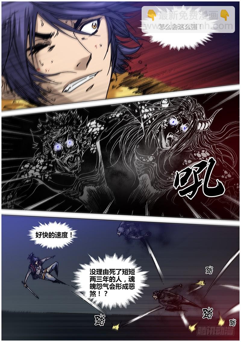 《盗墓迷影》左鸦外传（四） 第3页