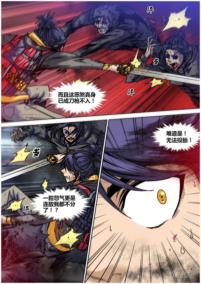 《盗墓迷影》左鸦外传（四） 第4页