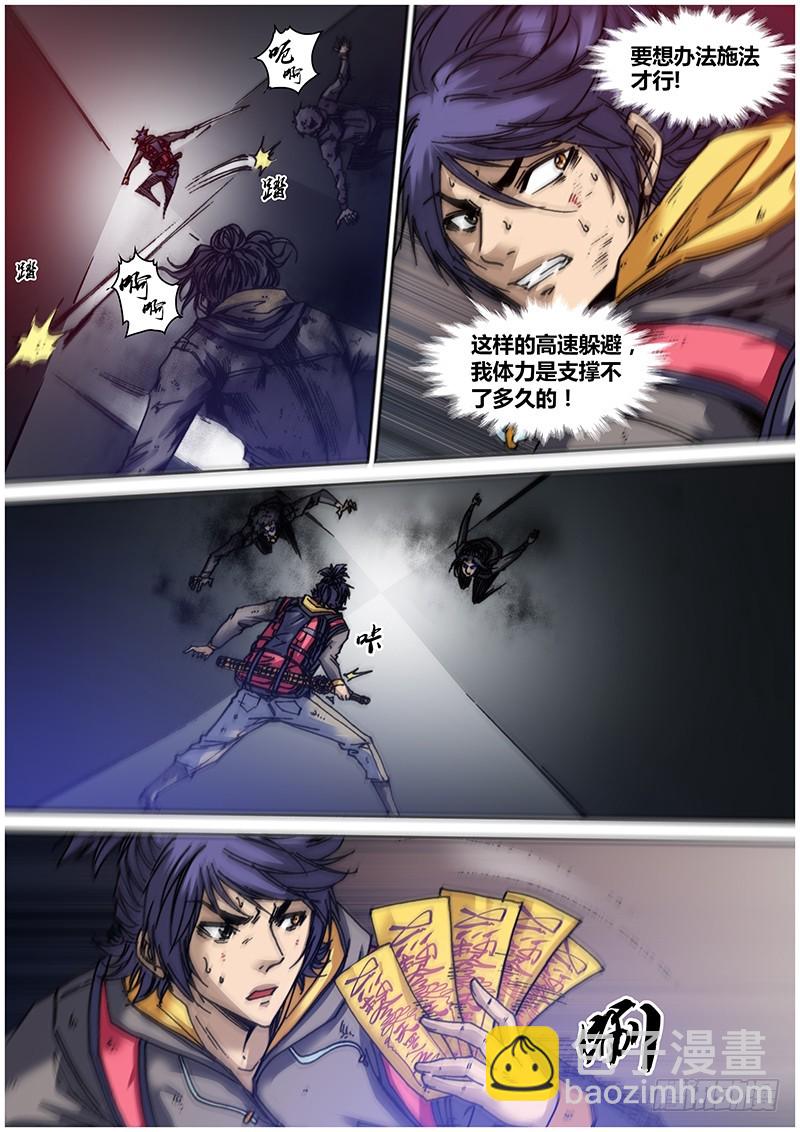 《盗墓迷影》左鸦外传（四） 第5页