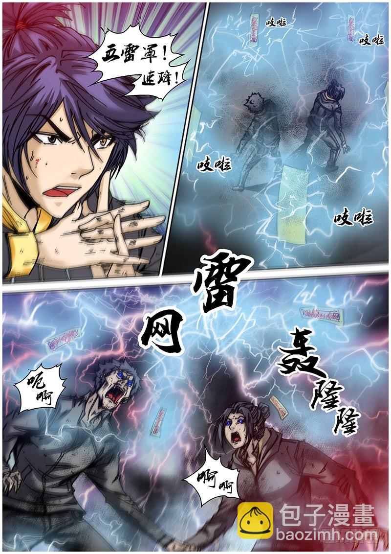 《盗墓迷影》左鸦外传（四） 第7页