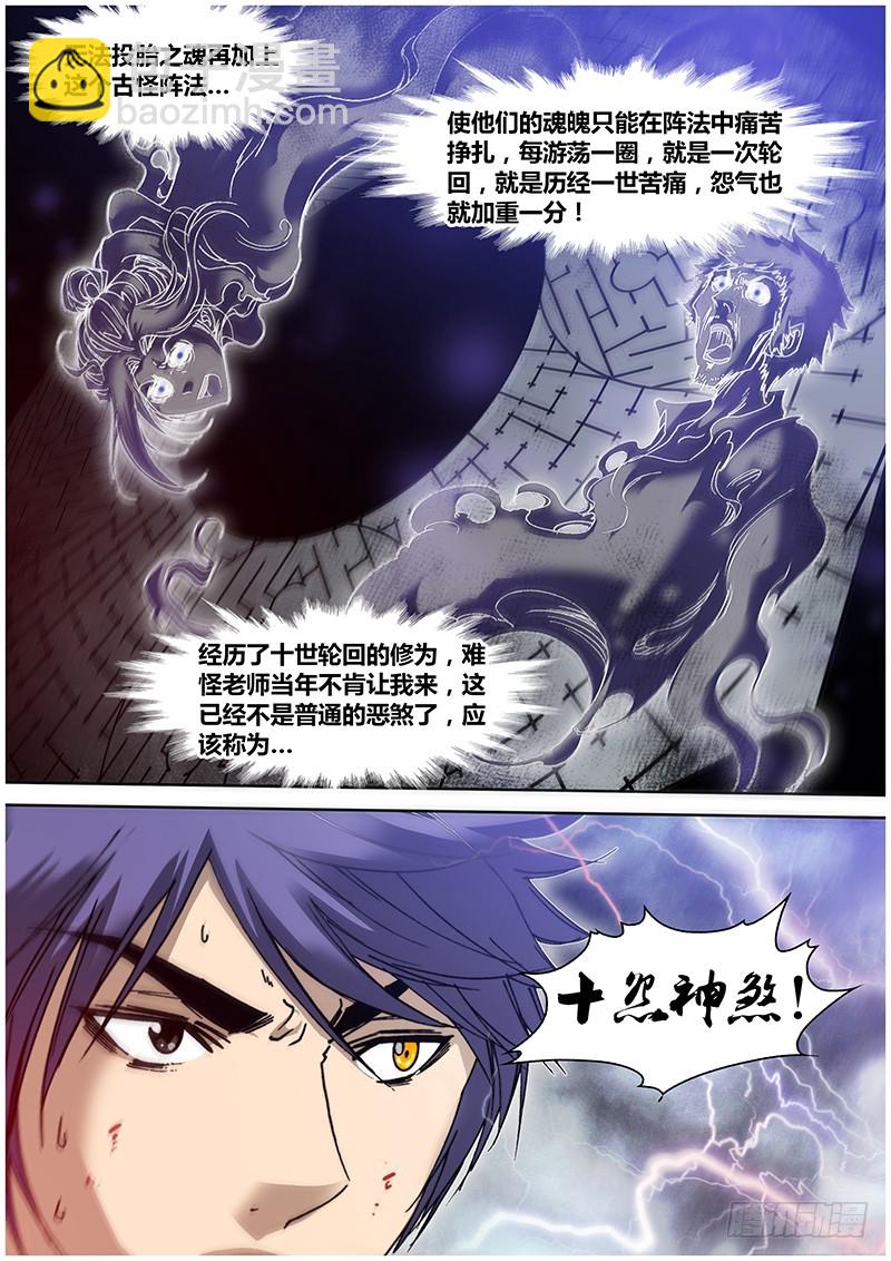 《盗墓迷影》左鸦外传（四） 第8页