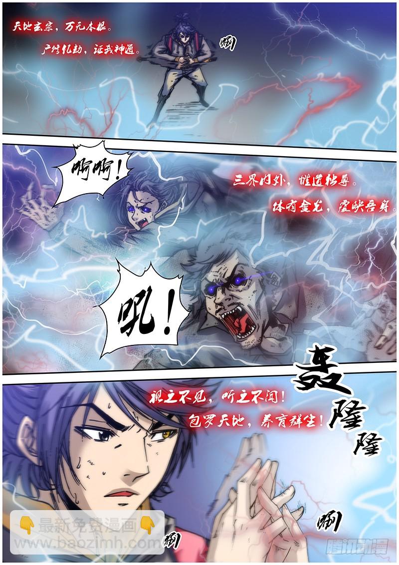 《盗墓迷影》左鸦外传（四） 第9页