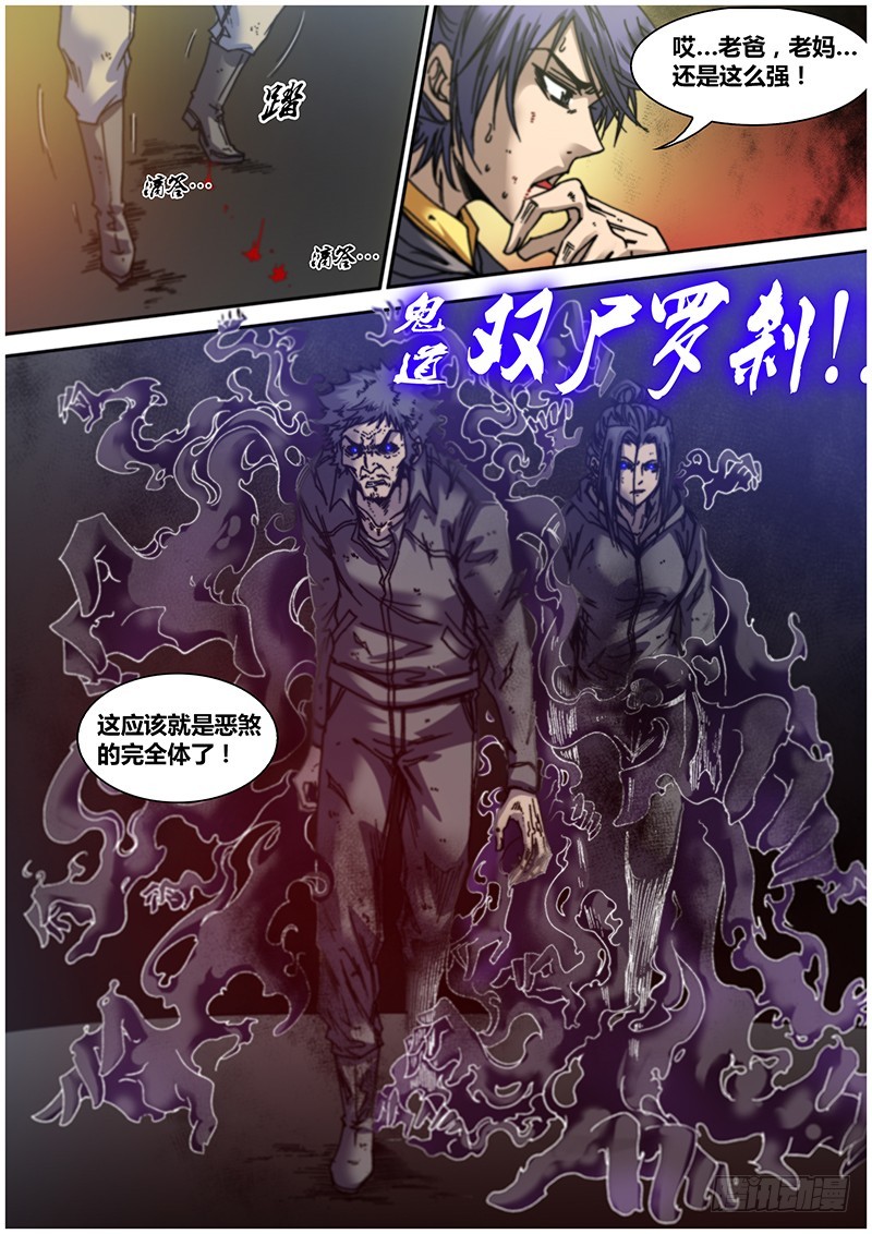 《盗墓迷影》左鸦外传（五） 第10页