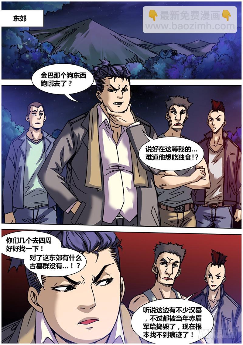 《盗墓迷影》左鸦外传（五） 第11页