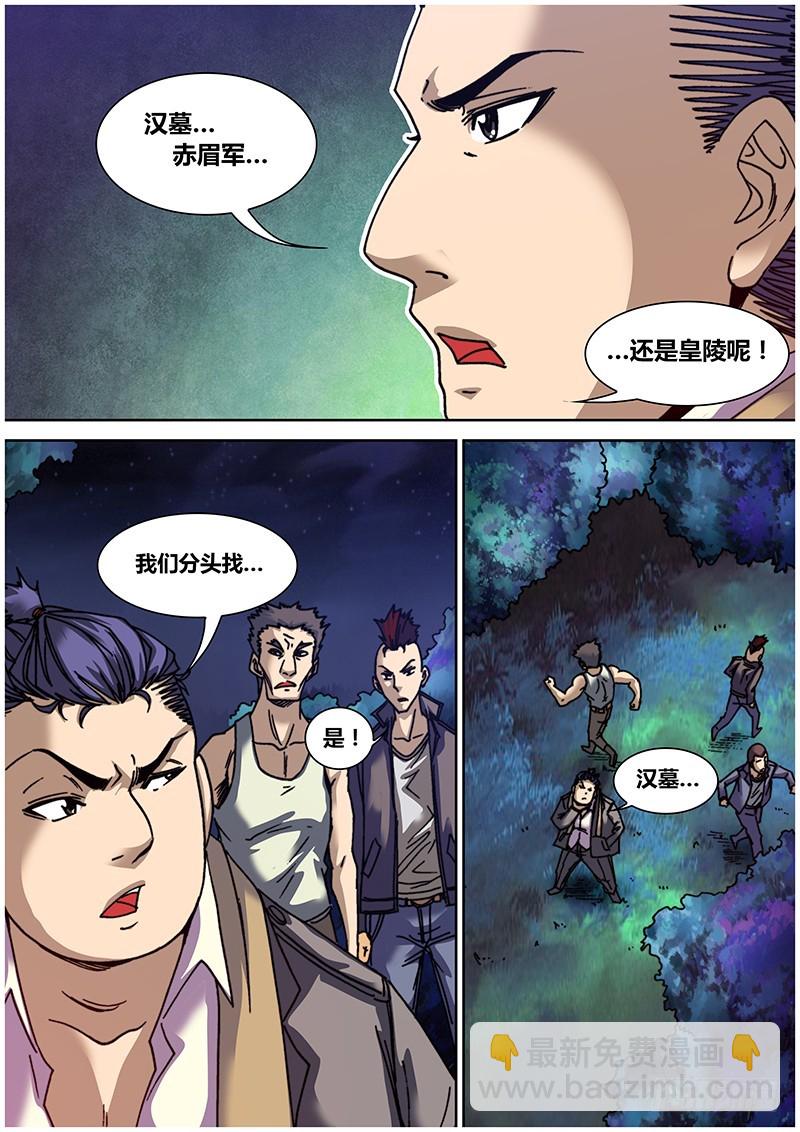 《盗墓迷影》左鸦外传（五） 第12页